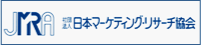 社団法人日本マーケティング・リサーチ協会